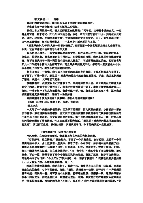 高考精彩记叙文示例作文素材好资源4