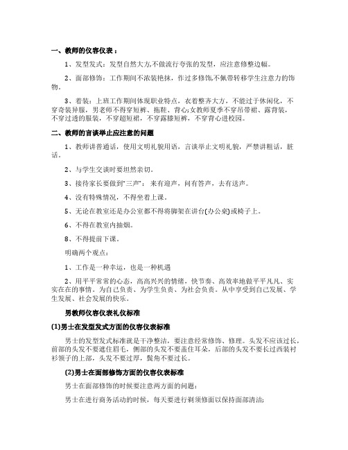 男教师仪容仪表的标准