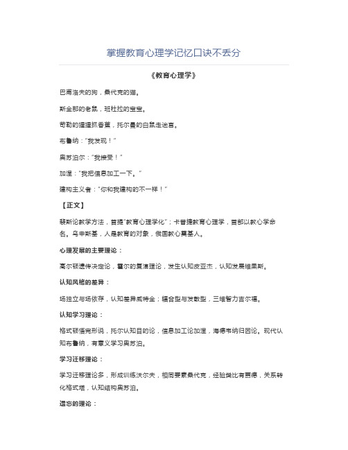 掌握教育心理学记忆口诀不丢分