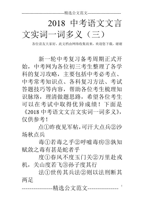 2018中考语文文言文实词一词多义(三)