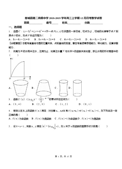 阜城县第二高级中学2018-2019学年高三上学期12月月考数学试卷