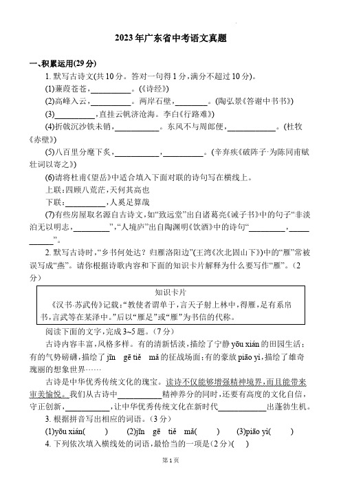 2023年广东省中考语文真题+参考答案