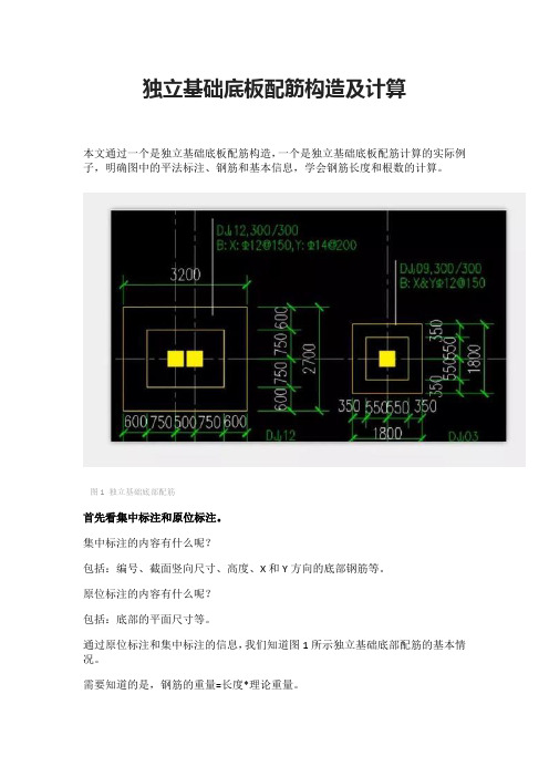 独立基础底板配筋构造及计算