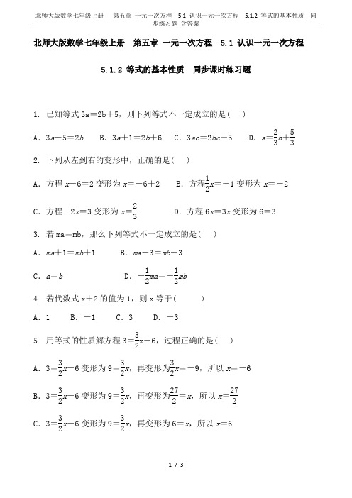 北师大版数学七年级上册   第五章 一元一次方程  5.1 认识一元一次方程  5.1.2 等式的基