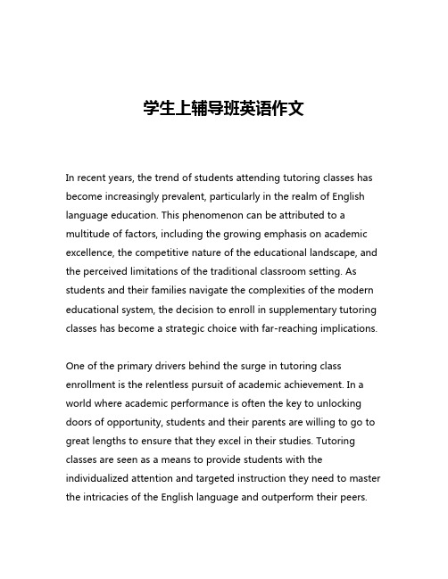 学生上辅导班英语作文