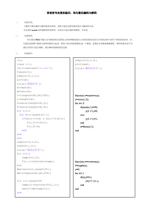 语音信号处理实验报告4