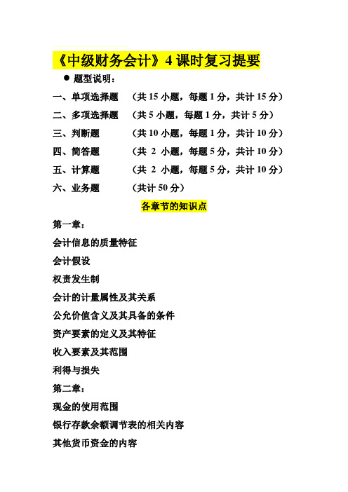 中级财务会计2011-2012-1复习提纲