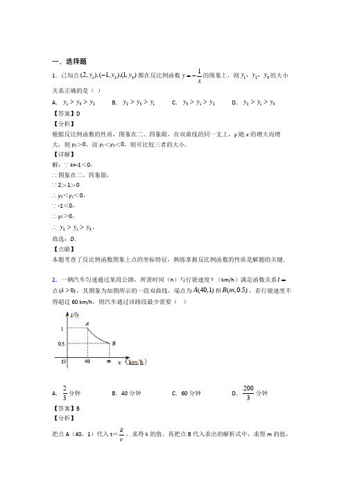 (常考题)北师大版初中数学九年级数学上册第六单元《反比例函数》检测(包含答案解析)