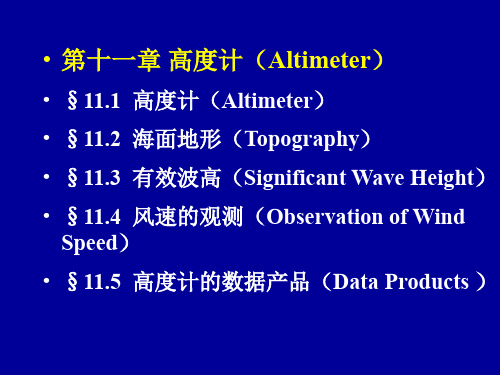 卫星海洋学：2009-第11章课件