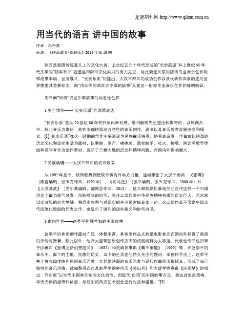 用当代的语言 讲中国的故事