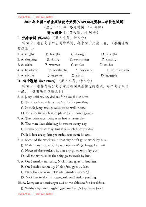 2006年决赛初二_全国中学生英语能力竞赛(NEPCS)决赛初二年级组试题(精编文档).doc