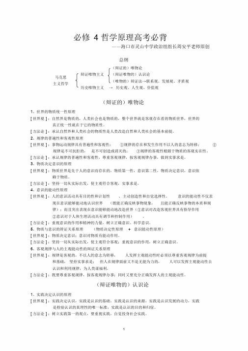 高中政治必修4哲学原理高考常考归纳总结