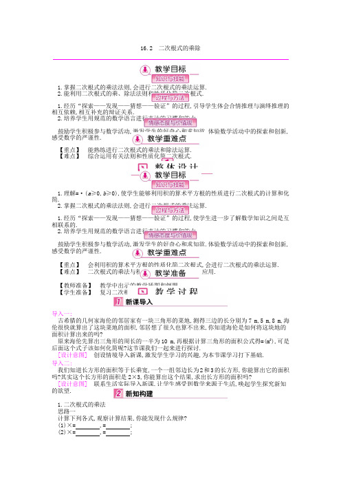 数学北师大版八年级上册二次根式的乘除