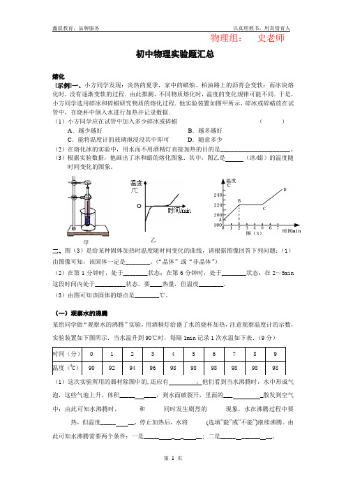 初中物理实验题汇总(全面)全解