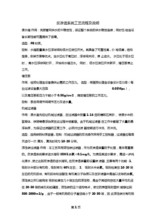 反渗透系统操作说明共11