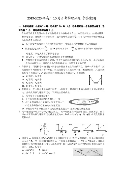 2019-2020年高三10月月考物理试题 含答案(III)