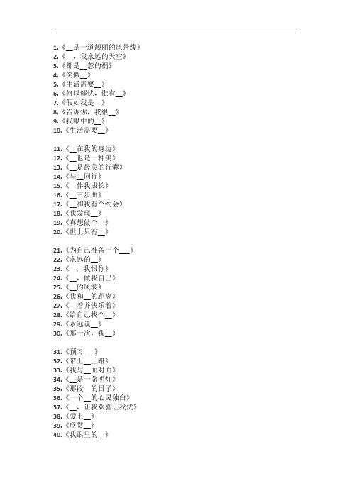 初中作文新颖标题400例