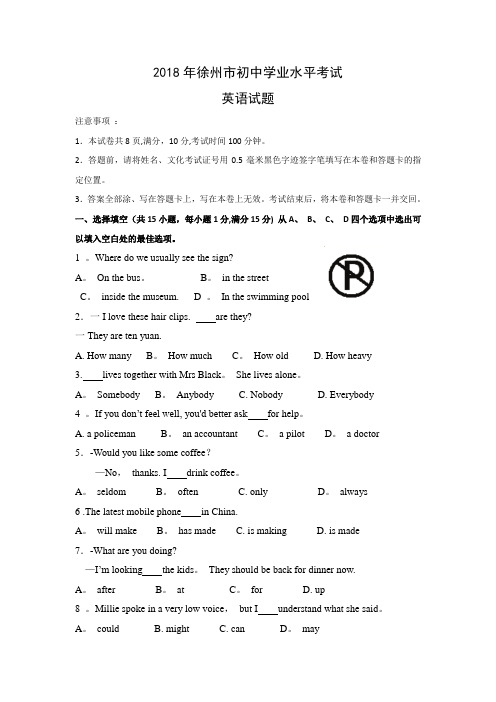 2018年江苏省徐州市中考英语试题(含答案)