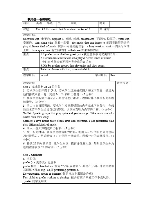 人教版九年级上册英语教案：unit9 Period2 SectionA2a-2d