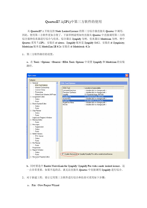 quartus第三方工具的使用