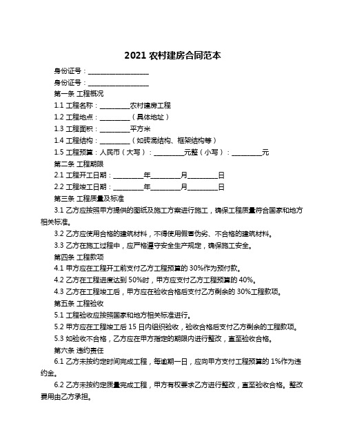 2021农村建房合同范本