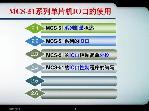 第3章单片机C语言IO口-PPT课件