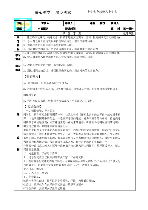 小石潭记教师导学案