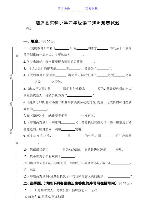 四年级读书知识竞赛试题