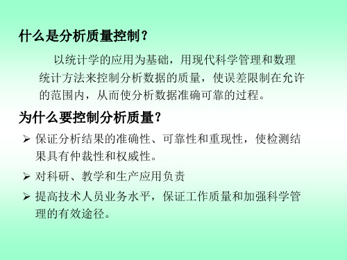 分析质量控制和数据处理