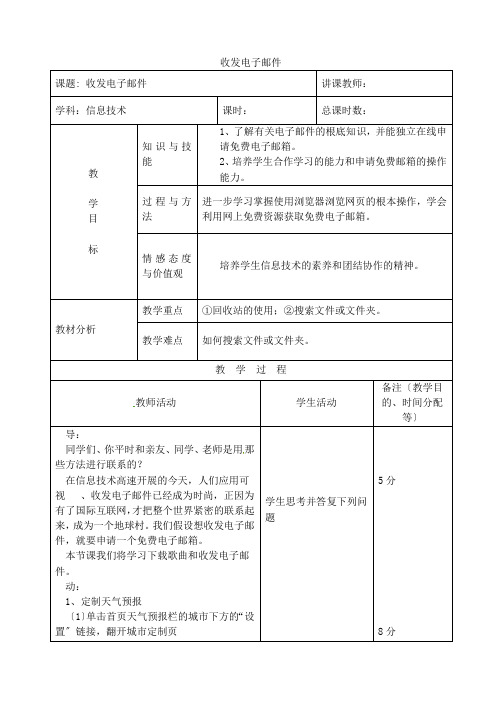 吉林省四平市第十七中学七年级微机收发电子邮件教案