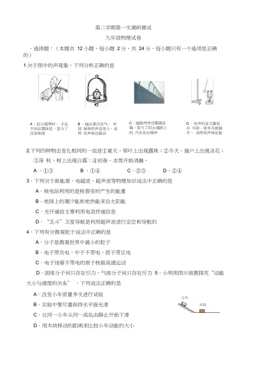 2020届南京市鼓楼区九年级物理一模试题(有答案)