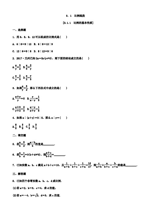 九年级数学上册第3章图形的相似3.1比例线段3.1.1比例的基本性质作业新版湘教版