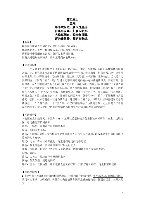 八上语文课内古诗文汇编7.《使至塞上》练习题(含答案)