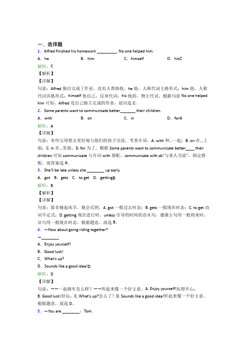 (必考题)初中英语八年级上册 Unit 10经典习题(培优)(1)