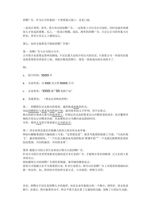 招聘广告如何具有吸引力
