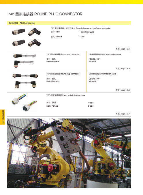 7-8连接器