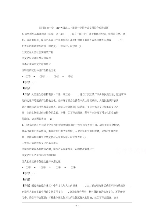 四川省绵阳市江油中学2018-2019学年高二9月月考文综政治试卷