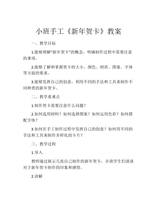 小班手工《新年贺卡》教案