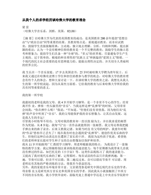 从我个人的求学经历谈哈佛大学的教育理念