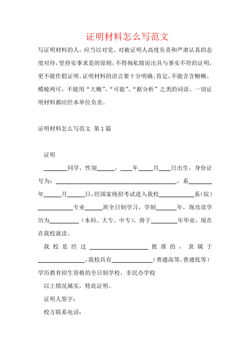 证明材料怎么写范文