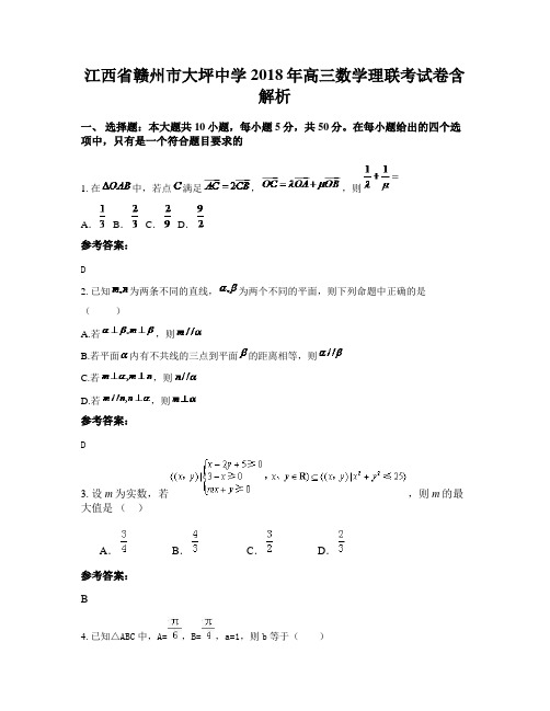 江西省赣州市大坪中学2018年高三数学理联考试卷含解析