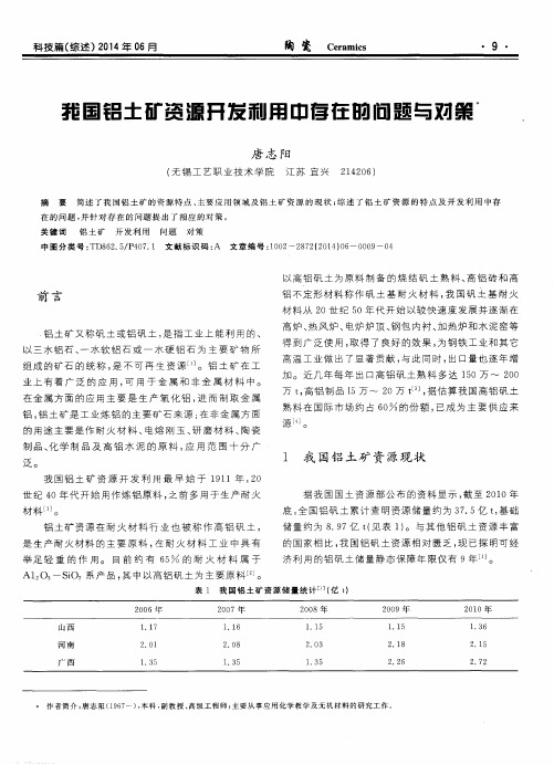 我国铝土矿资源开发利用中存在的问题与对策