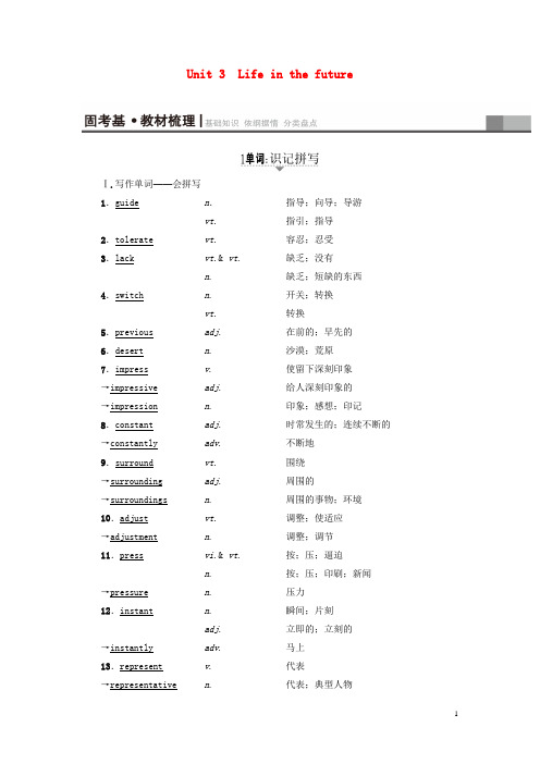 通用版2018高考英语一轮复习第1部分基础知识解读Unit3Lifeinthefuture