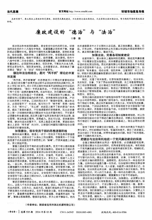 廉政建设的“德治”与“法治”