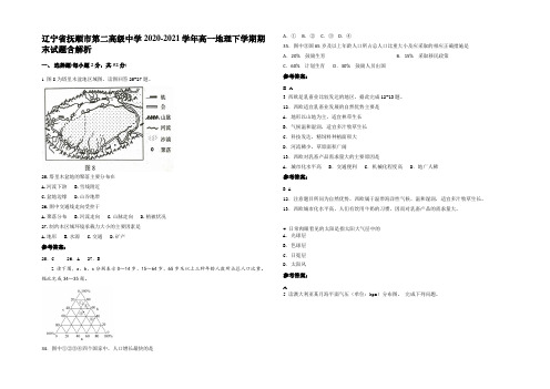 辽宁省抚顺市第二高级中学2020-2021学年高一地理下学期期末试题含解析