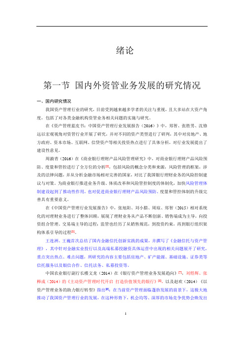 关于商业银行开展资管业务的分析与研究——以JL银行为例