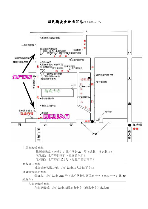 回民街美食地点汇总(含地图)