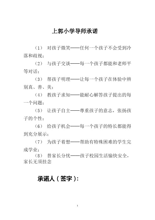 学生导师制手册低年级版