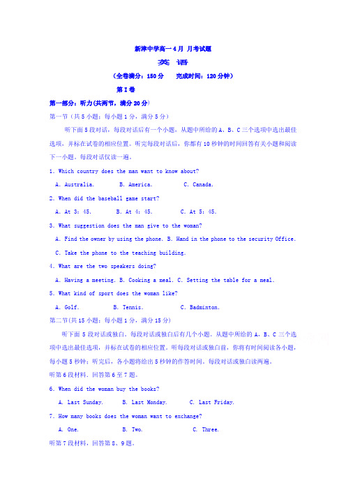 【月考试卷】四川省新津中学2017-2018学年高一4月月考英语试题Word版缺答案