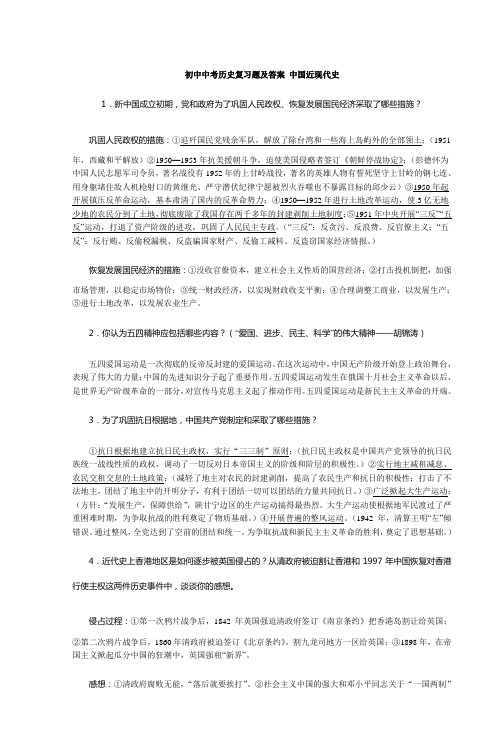 初中中考历史复习题及答案 中国近现代史